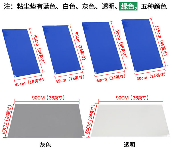 粘塵墊